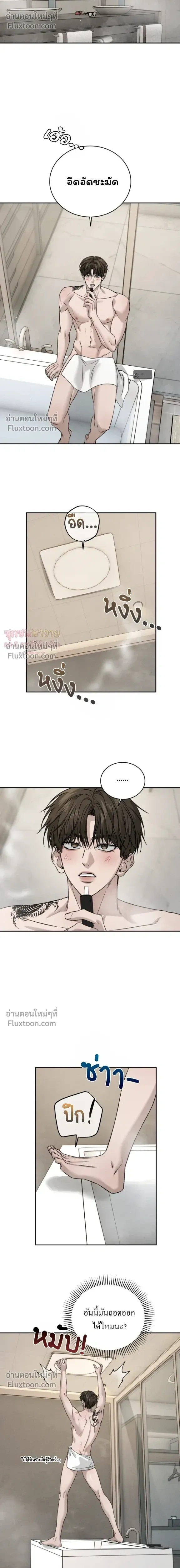 Things That Deserve to Die หน้า 8