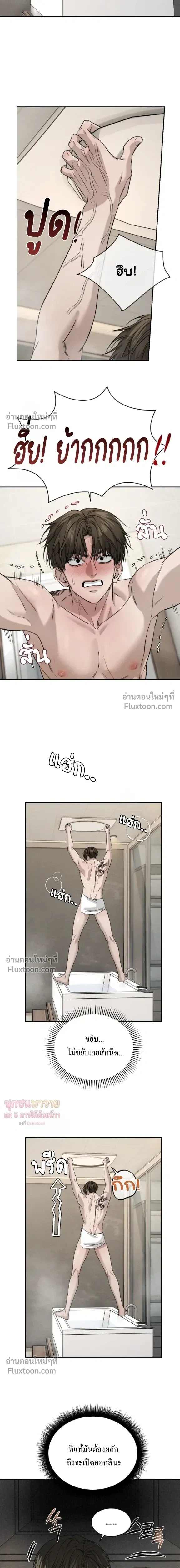 Things That Deserve to Die หน้า 9