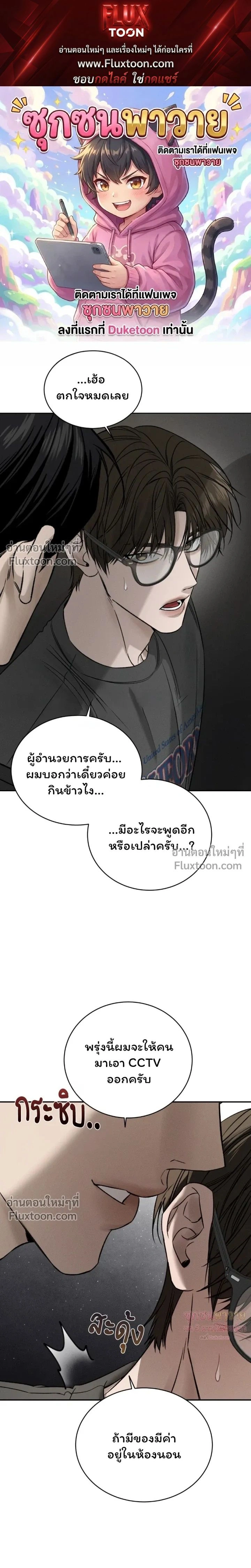 Things That Deserve to Die หน้า 1