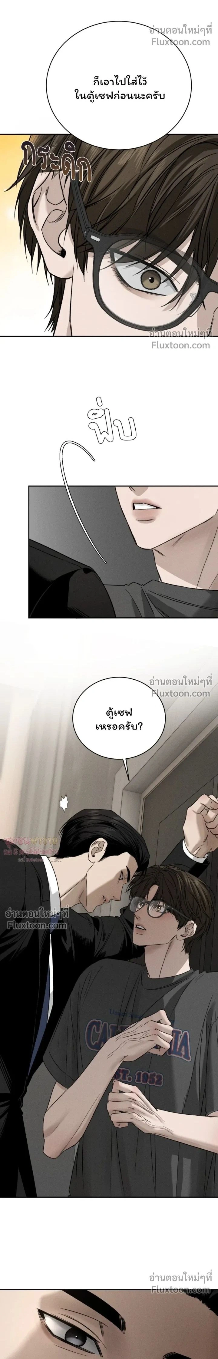 Things That Deserve to Die หน้า 2