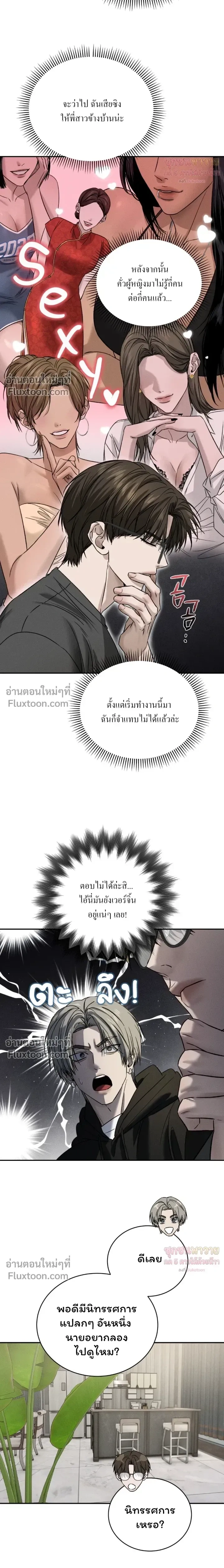 Things That Deserve to Die หน้า 11
