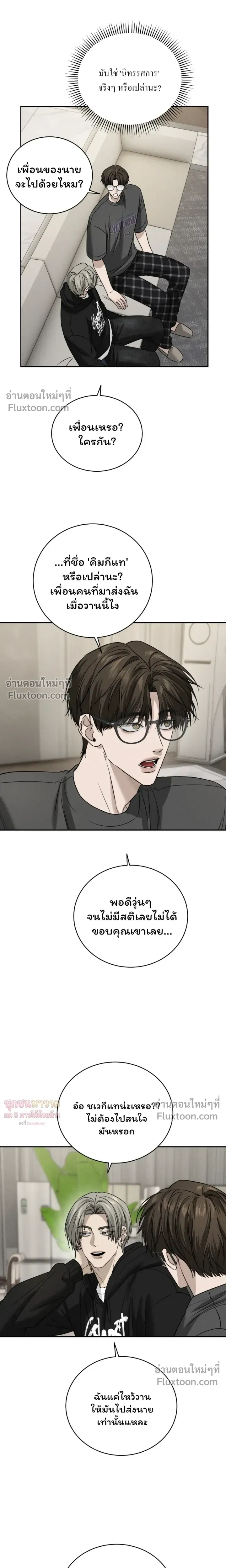 Things That Deserve to Die หน้า 12