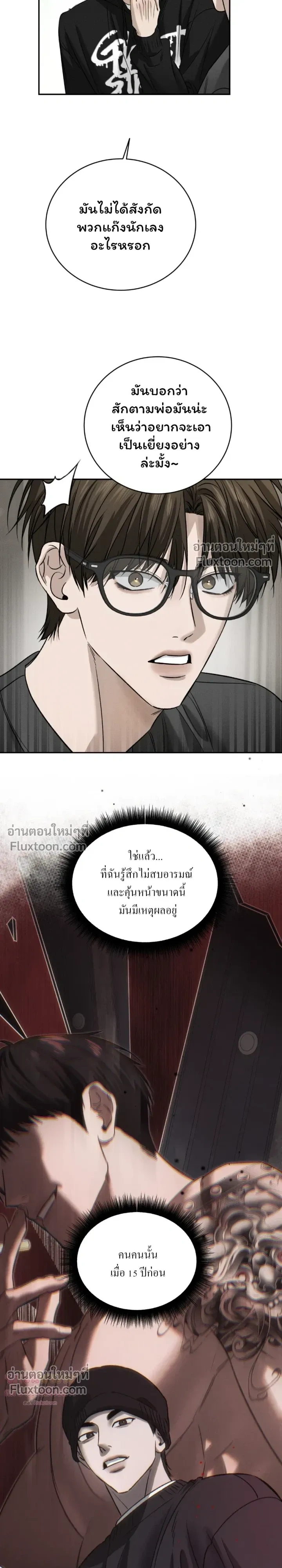 Things That Deserve to Die หน้า 15