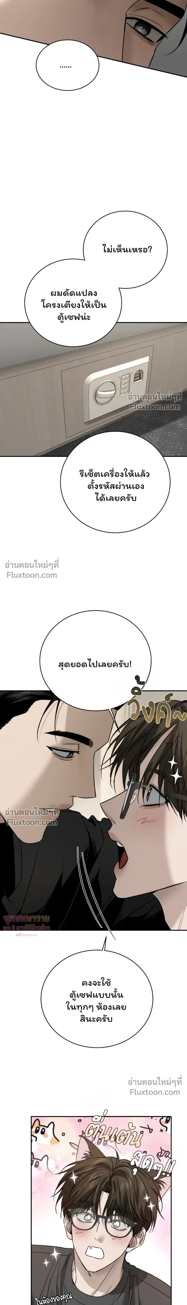 Things That Deserve to Die หน้า 3
