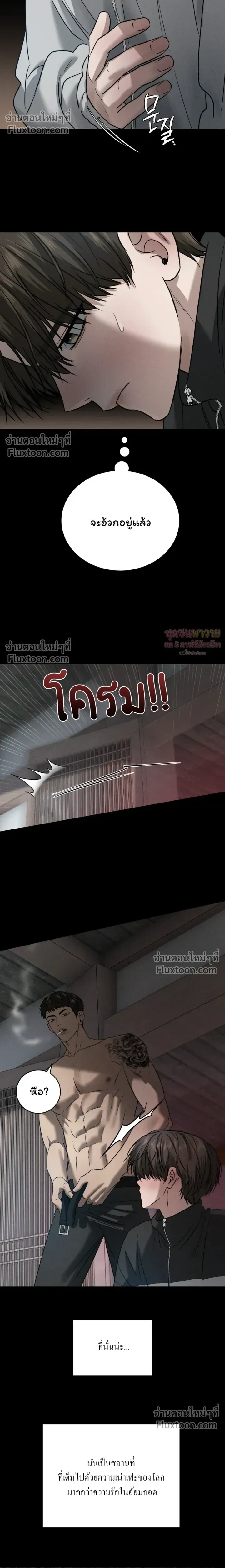 Things That Deserve to Die หน้า 21