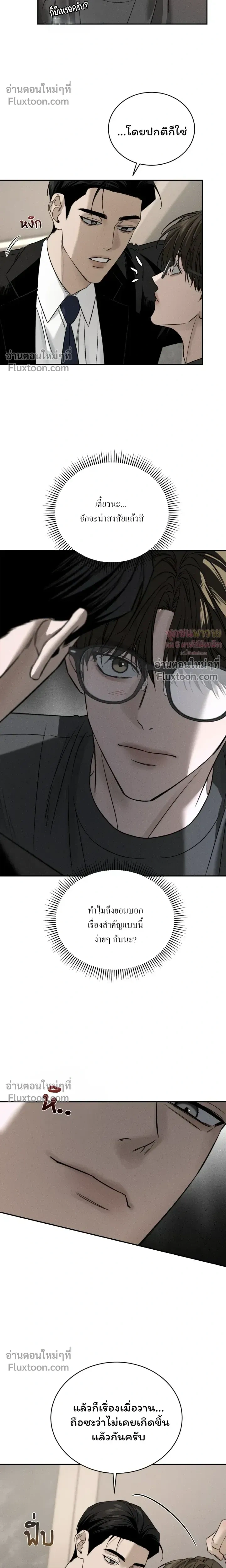 Things That Deserve to Die หน้า 4