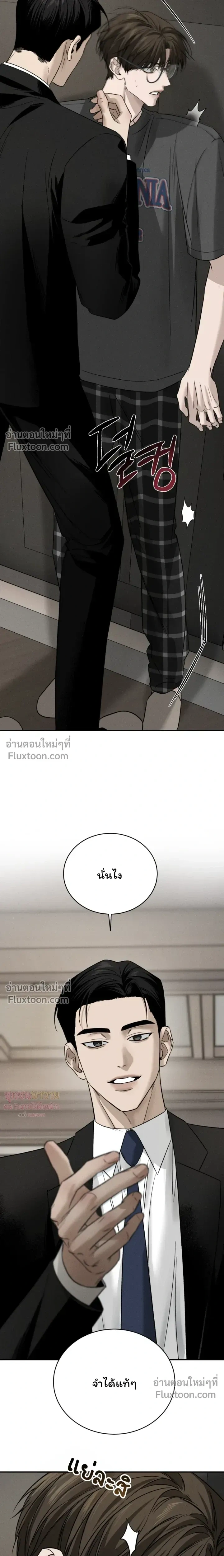 Things That Deserve to Die หน้า 6