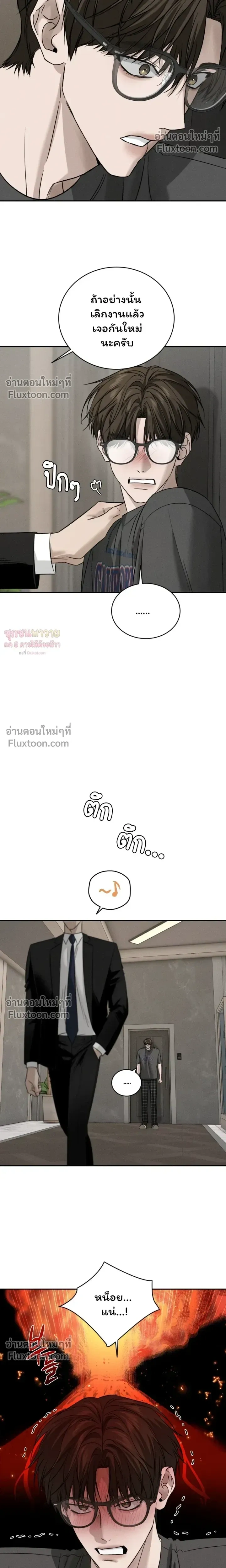 Things That Deserve to Die หน้า 7