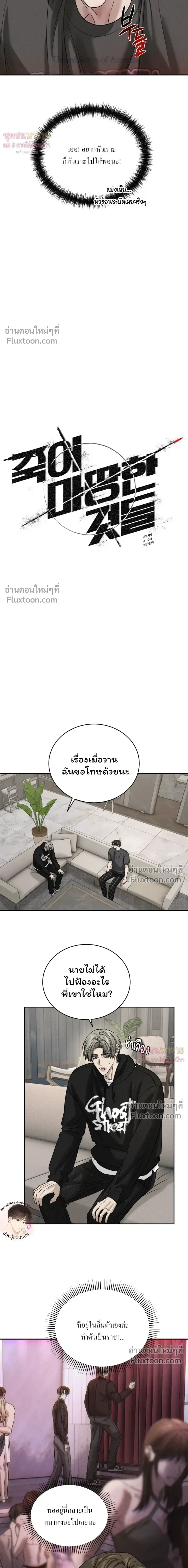 Things That Deserve to Die หน้า 8