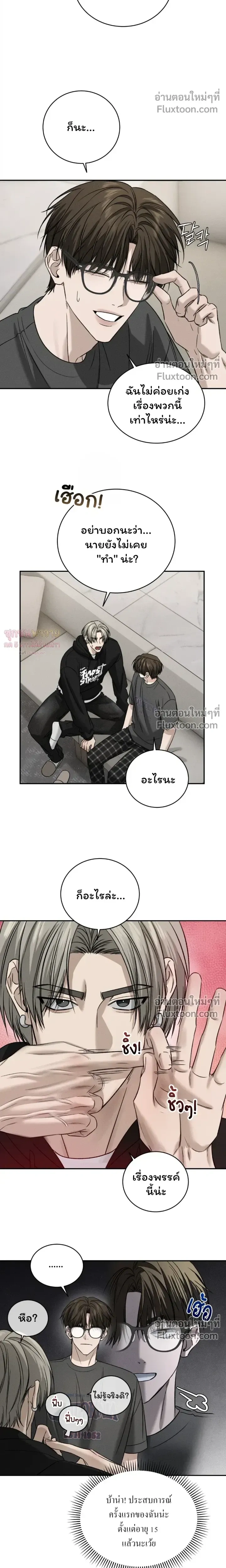 Things That Deserve to Die หน้า 10