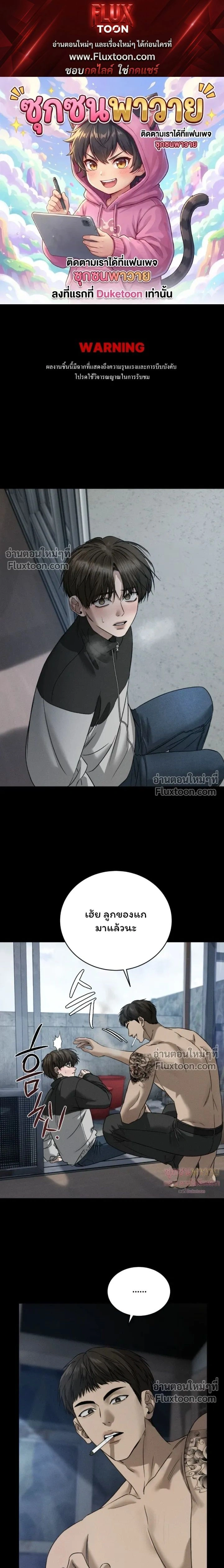 Things That Deserve to Die หน้า 1