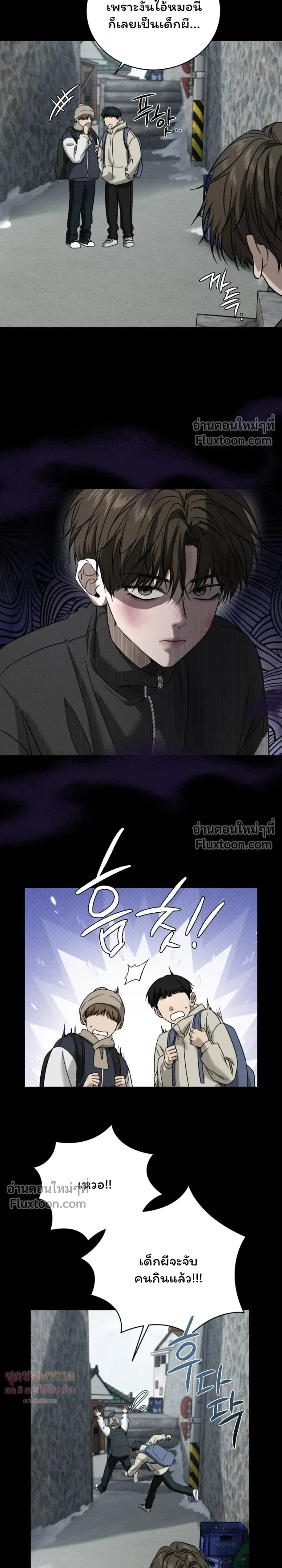 Things That Deserve to Die หน้า 11