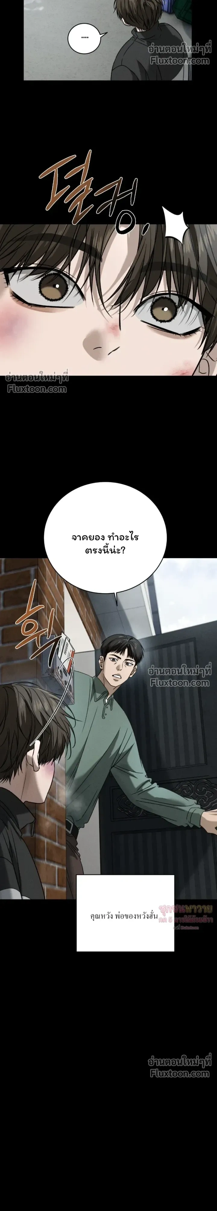 Things That Deserve to Die หน้า 12