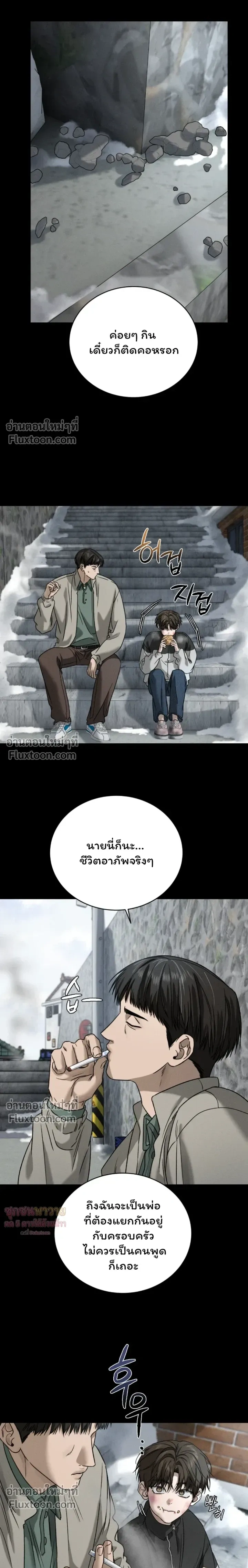 Things That Deserve to Die หน้า 13