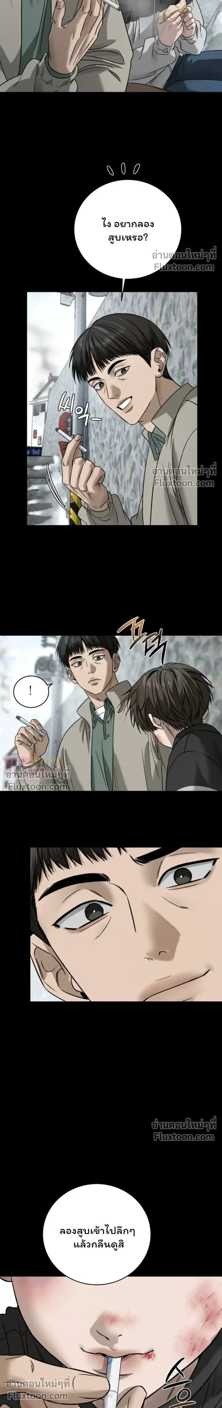 Things That Deserve to Die หน้า 14