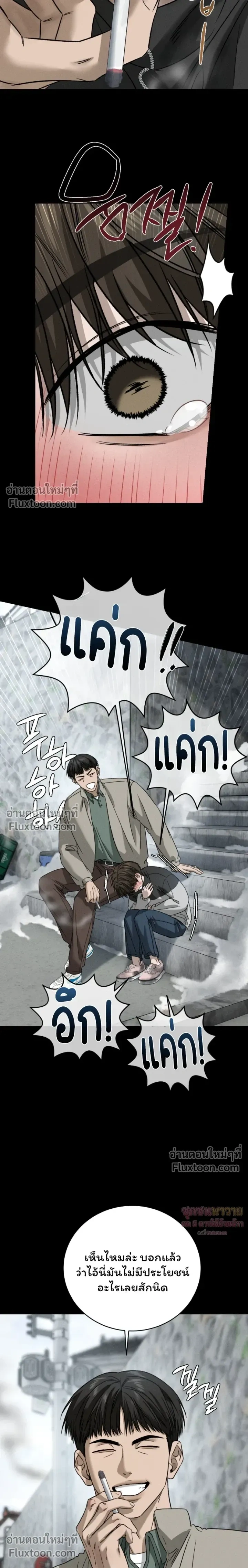 Things That Deserve to Die หน้า 15