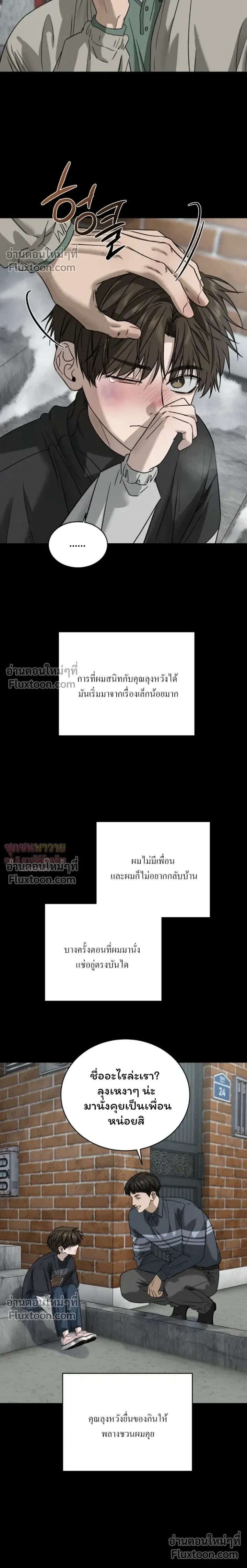 Things That Deserve to Die หน้า 16
