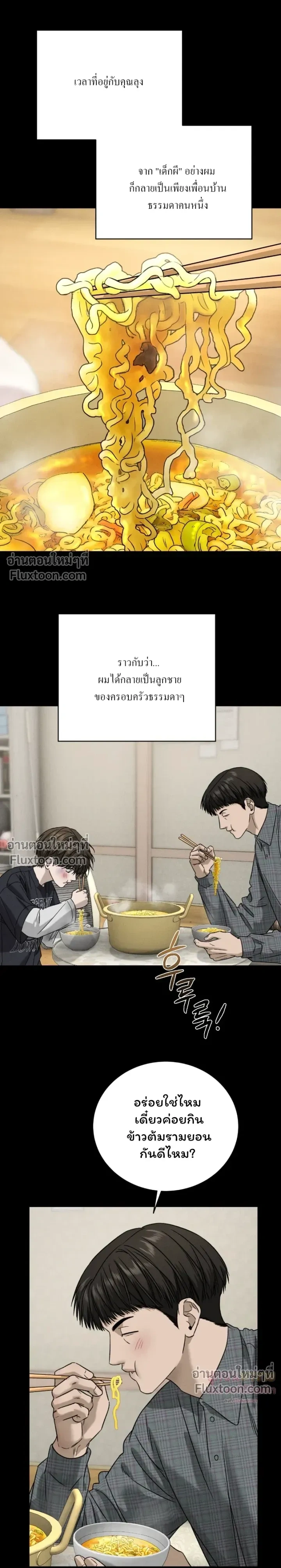 Things That Deserve to Die หน้า 17