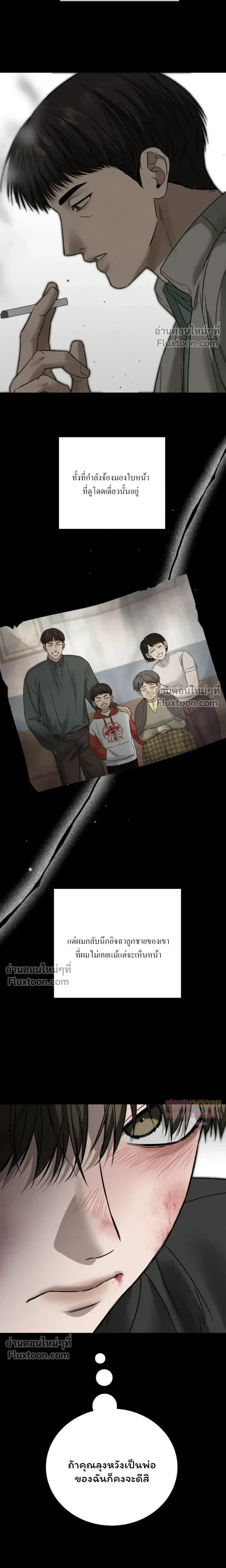 Things That Deserve to Die หน้า 19