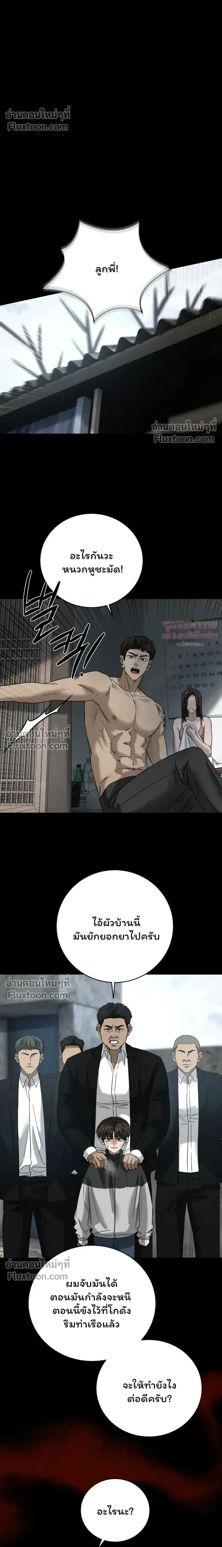 Things That Deserve to Die หน้า 20