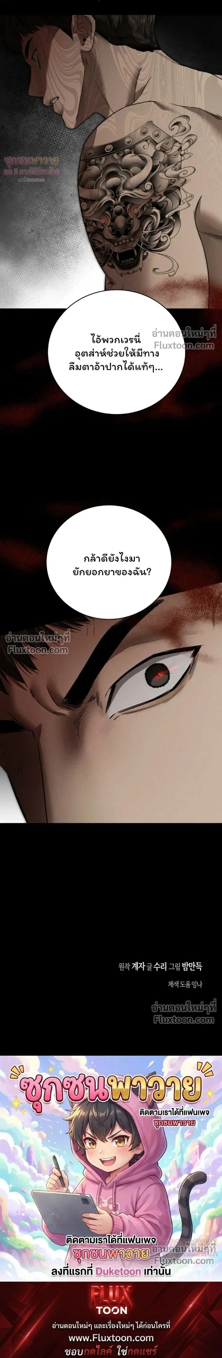 Things That Deserve to Die หน้า 21