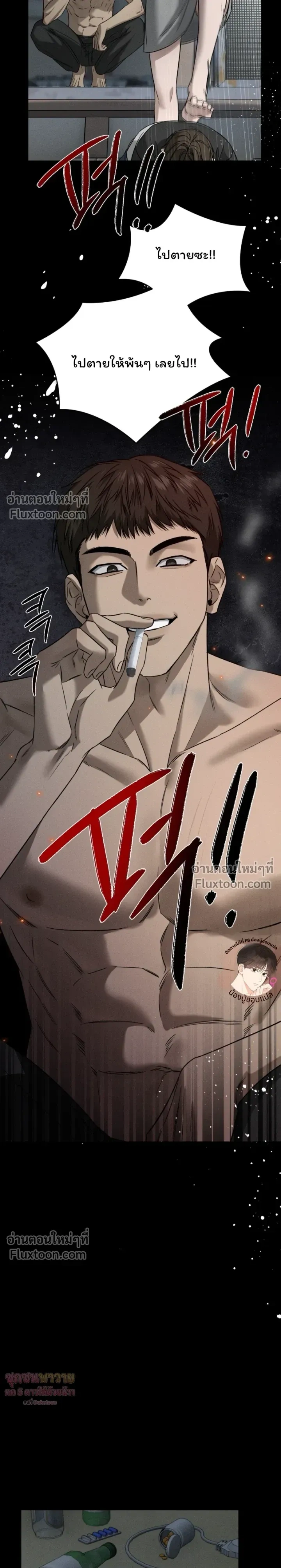 Things That Deserve to Die หน้า 5