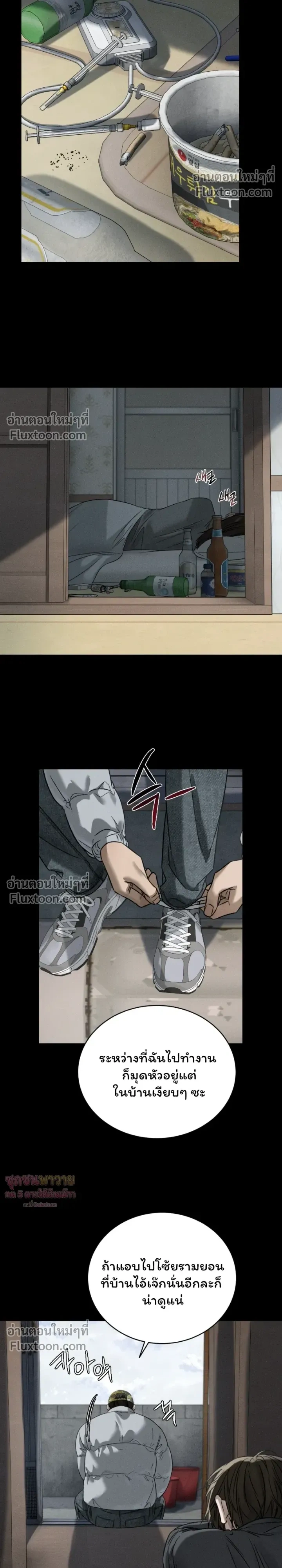 Things That Deserve to Die หน้า 6