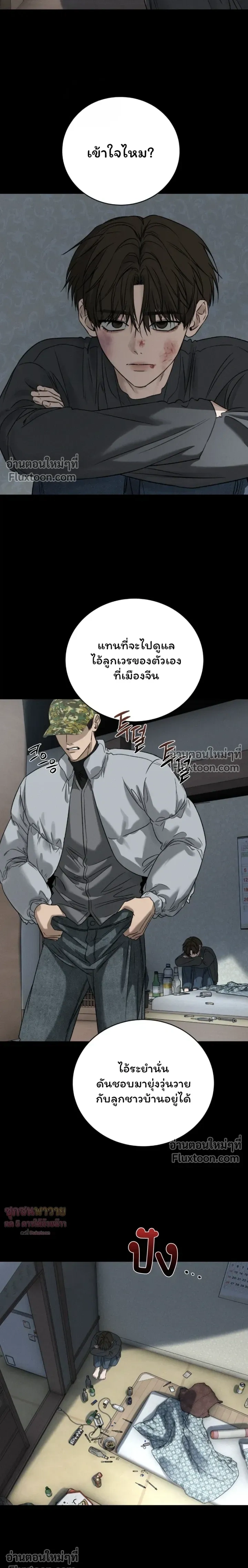 Things That Deserve to Die หน้า 7