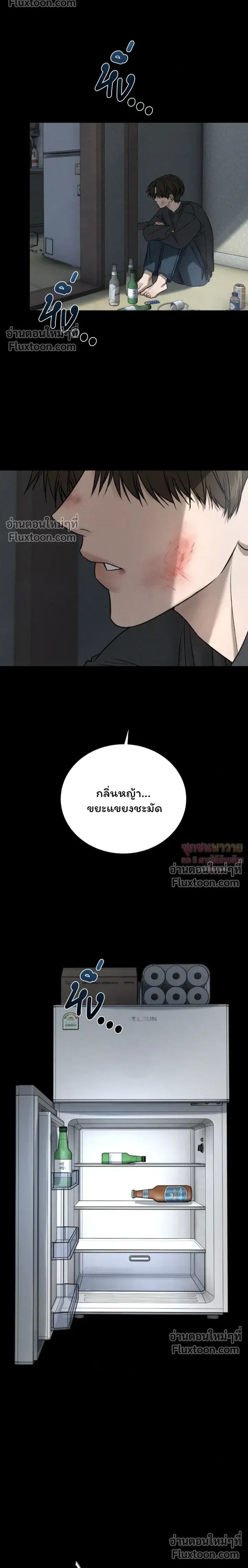 Things That Deserve to Die หน้า 8