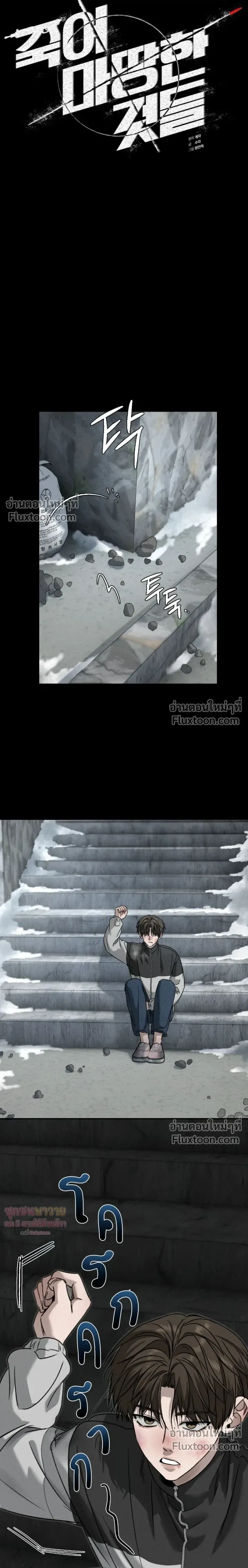Things That Deserve to Die หน้า 9