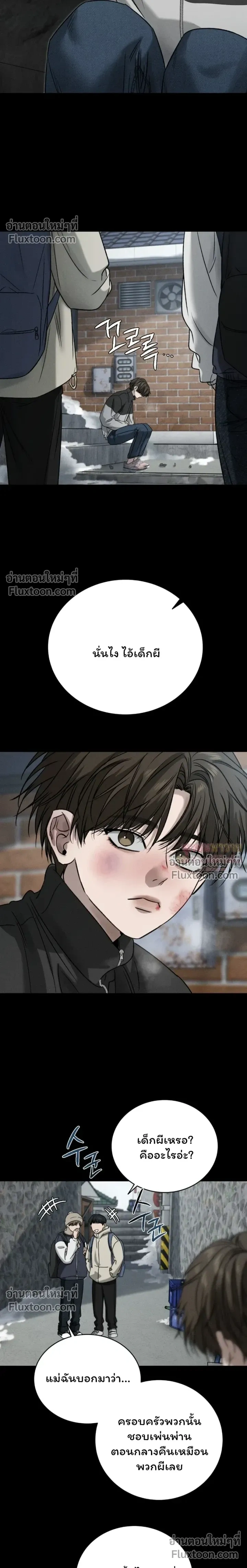 Things That Deserve to Die หน้า 10