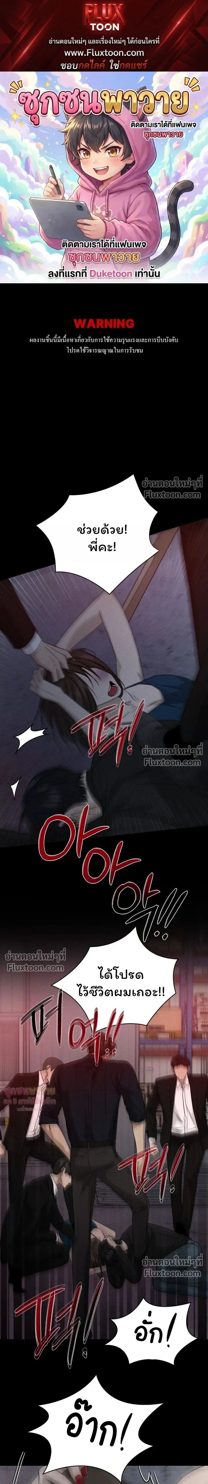 Things That Deserve to Die หน้า 1