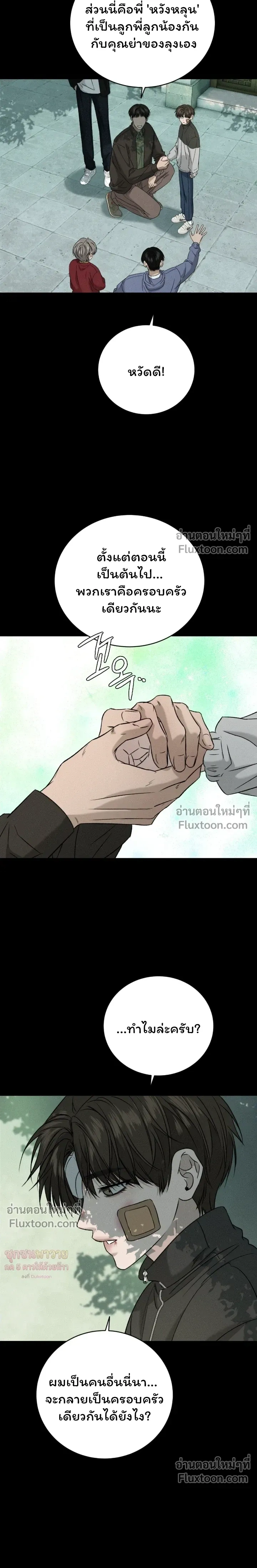 Things That Deserve to Die หน้า 11