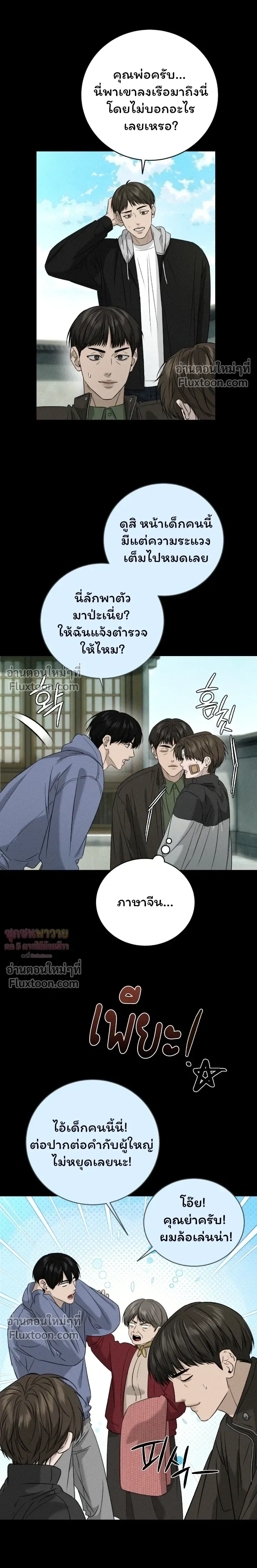 Things That Deserve to Die หน้า 12
