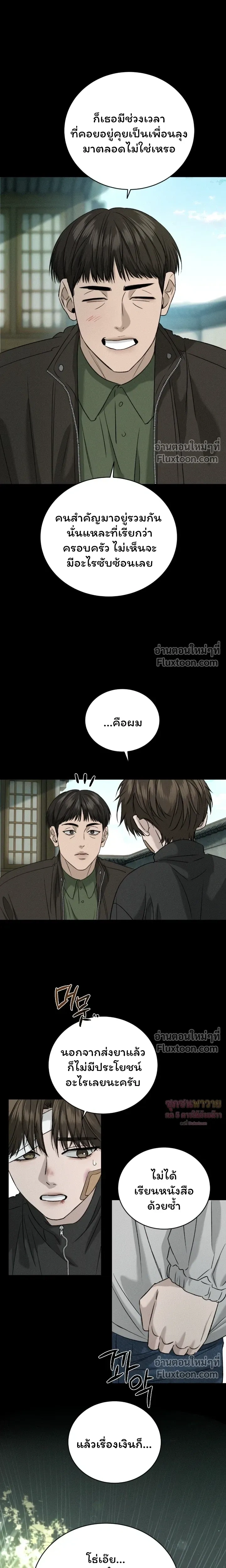 Things That Deserve to Die หน้า 13
