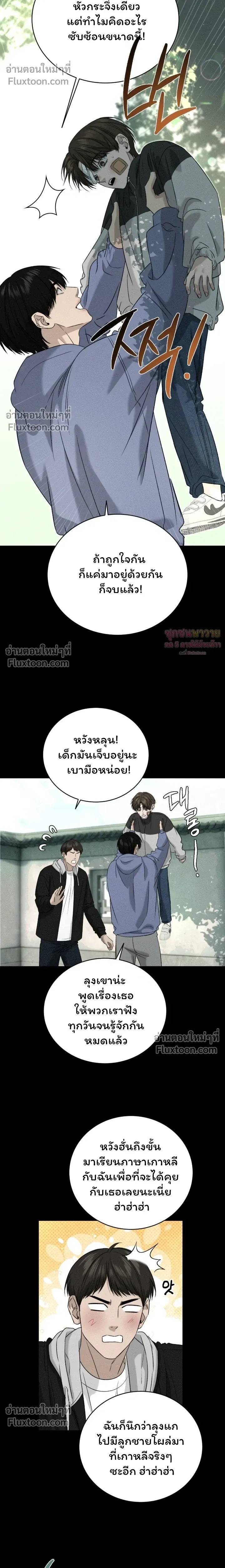 Things That Deserve to Die หน้า 14