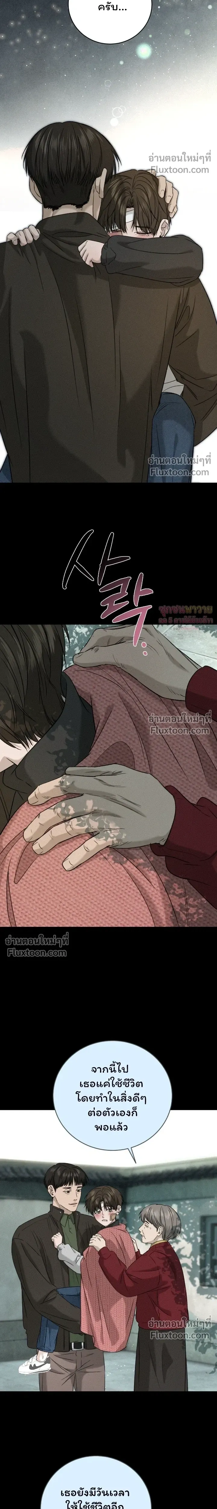 Things That Deserve to Die หน้า 16