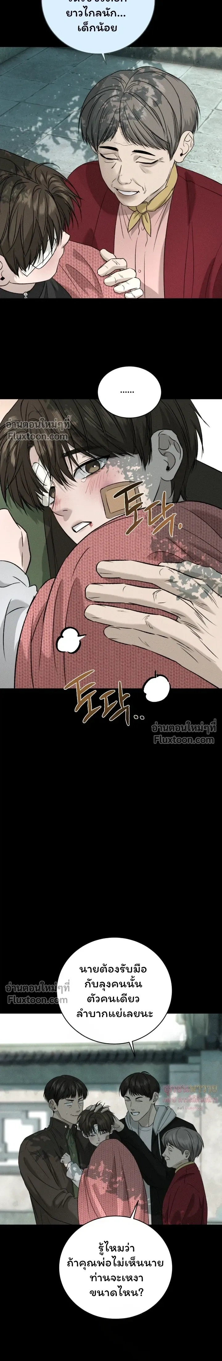 Things That Deserve to Die หน้า 17