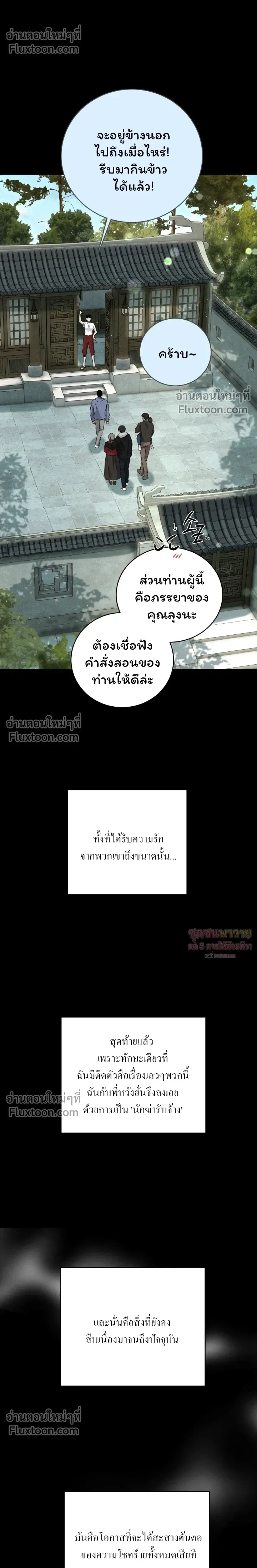 Things That Deserve to Die หน้า 18