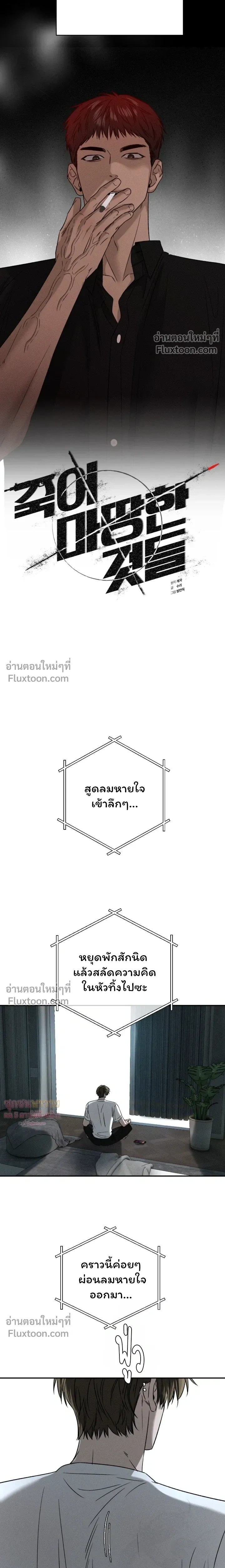 Things That Deserve to Die หน้า 19