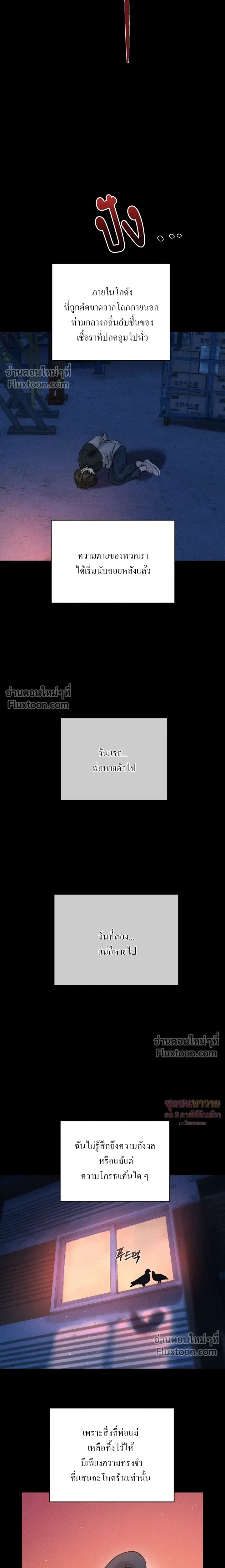Things That Deserve to Die หน้า 3