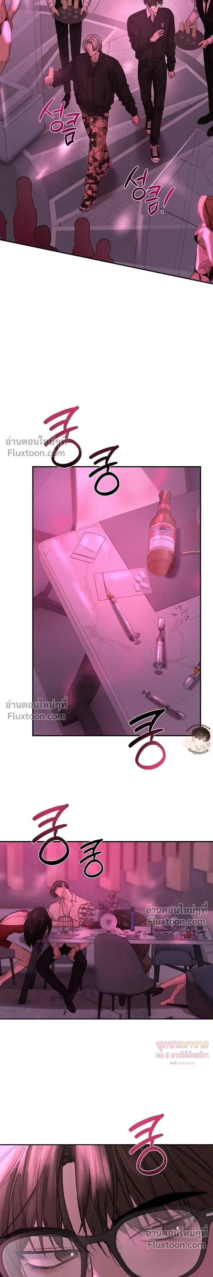 Things That Deserve to Die หน้า 23