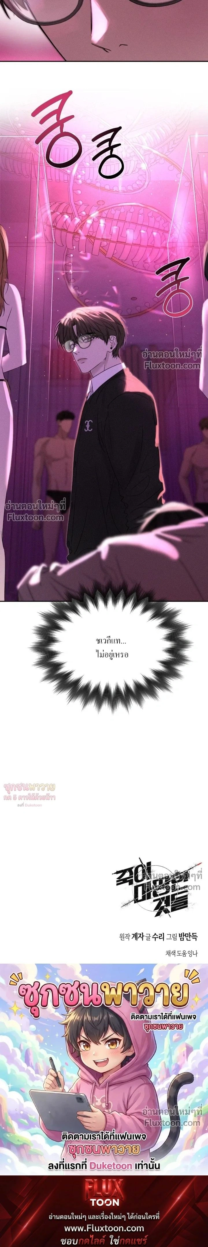 Things That Deserve to Die หน้า 24