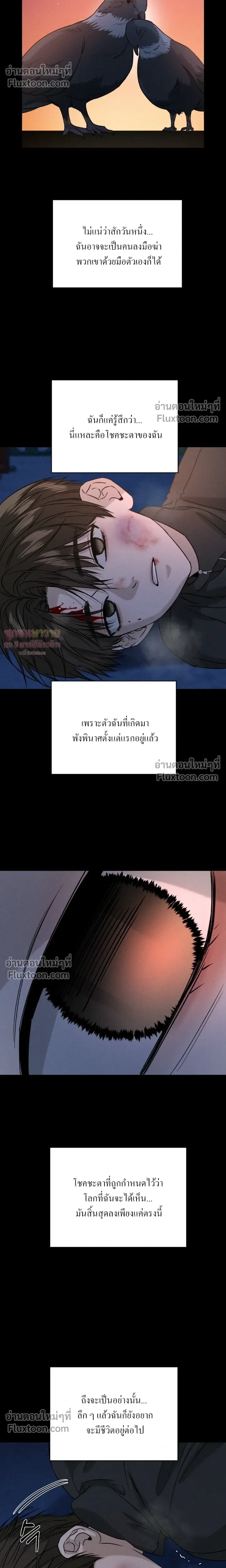Things That Deserve to Die หน้า 4