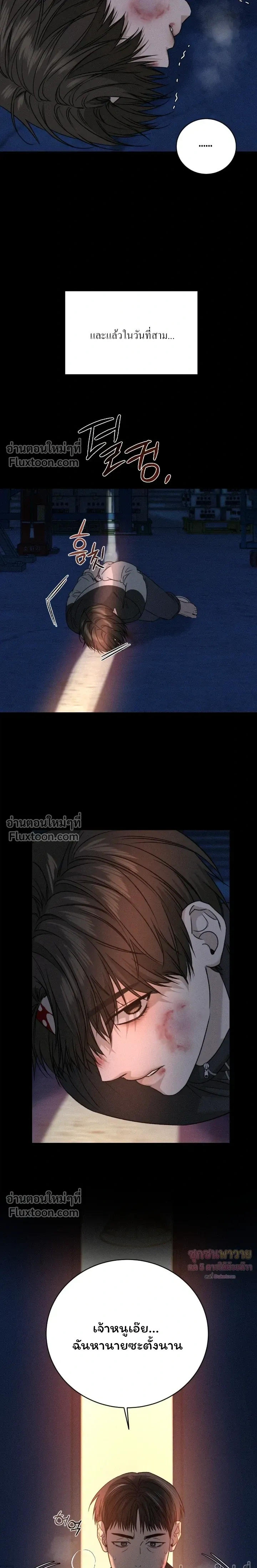 Things That Deserve to Die หน้า 5