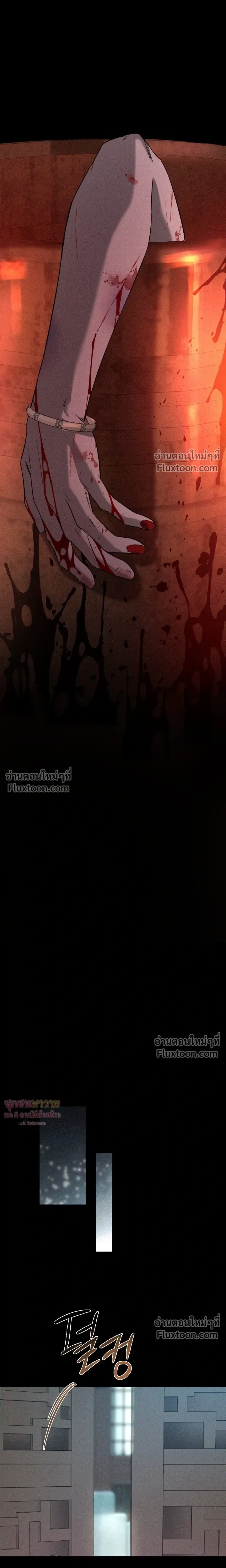 Things That Deserve to Die หน้า 7