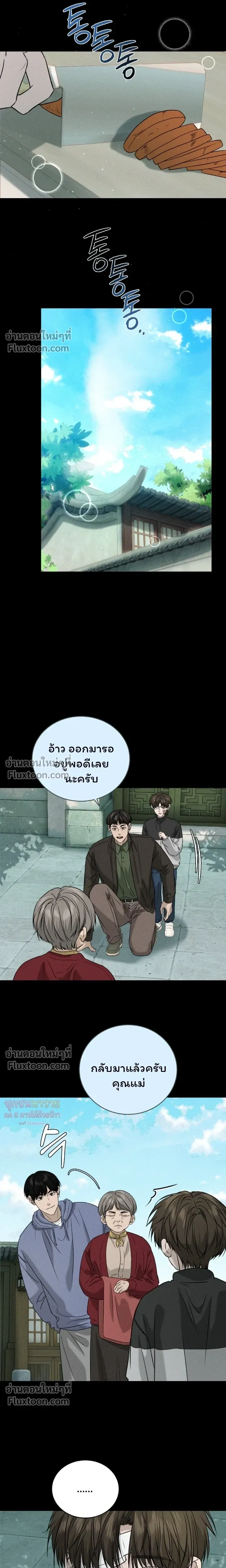 Things That Deserve to Die หน้า 9