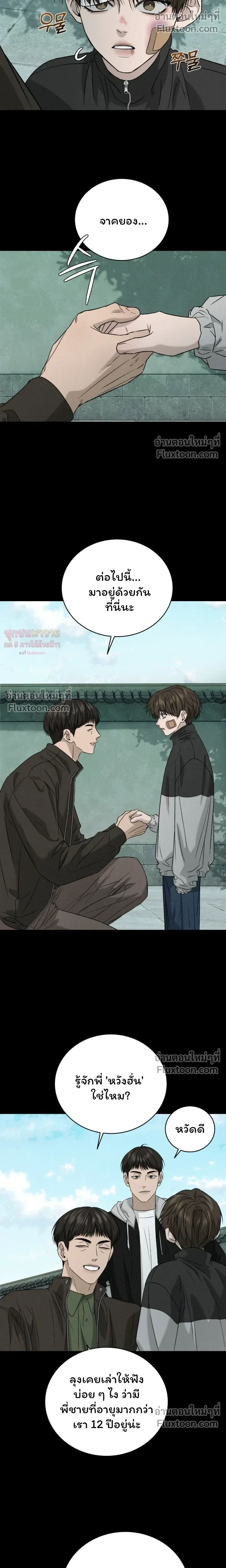 Things That Deserve to Die หน้า 10