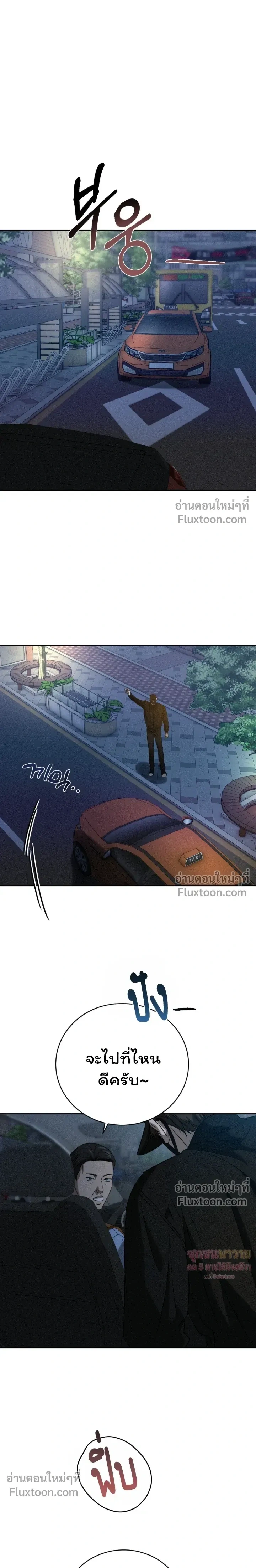 Things That Deserve to Die หน้า 11
