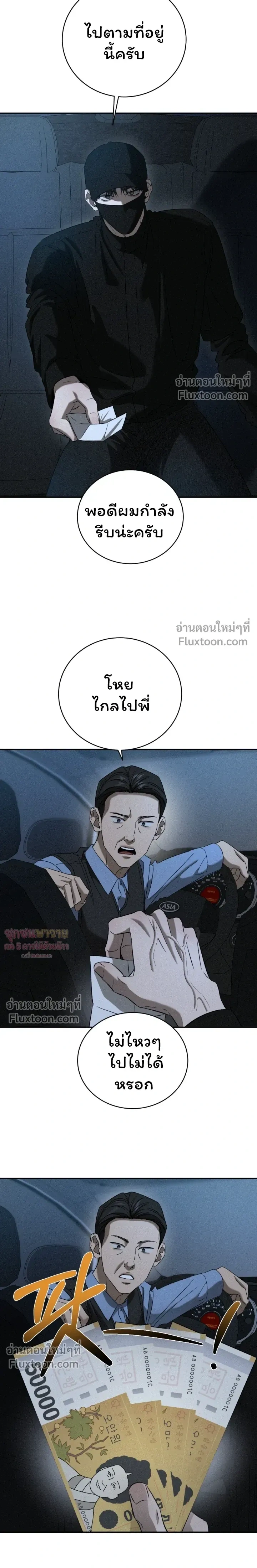 Things That Deserve to Die หน้า 12